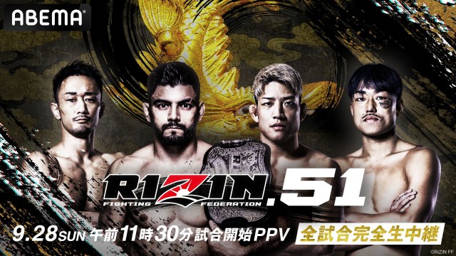 『RIZIN.51』ABEMA PPVチケットが発売スタート（C）AbemaTV Inc.
