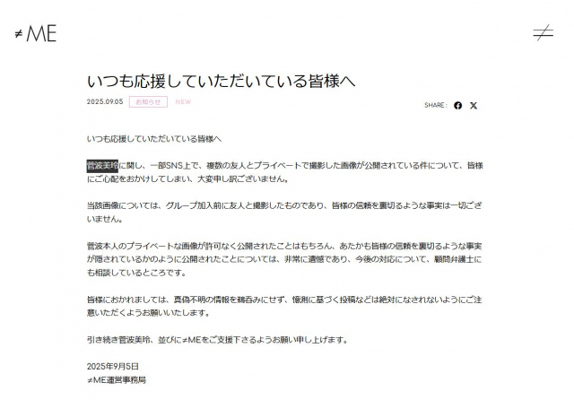 「プライベートな画像が許可なく公開」≠ME運営がコメント