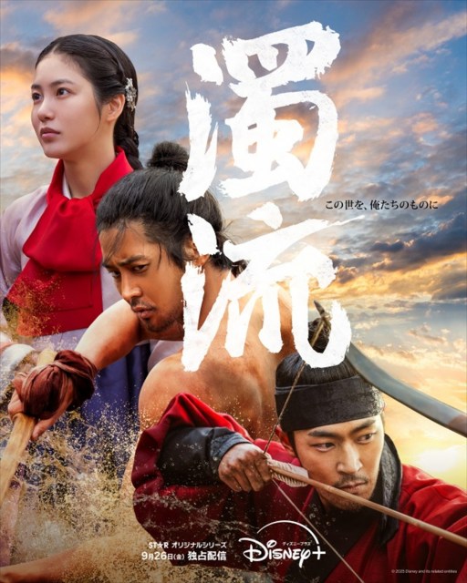 オリジナル韓国ドラマシリーズ『濁流』ディズニープラスで9月26日より配信開始（C）2025 Disney and its related entities