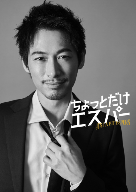 火曜ドラマ『ちょっとだけエスパー』ビジュアル（C）テレビ朝日