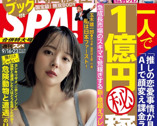 岡田紗佳＝『週刊SPA!』9月16・23日合併合併号　撮影：彦坂栄治