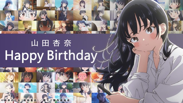 劇場版『僕の心のヤバイやつ』山田杏奈バースデー記念映像が公開