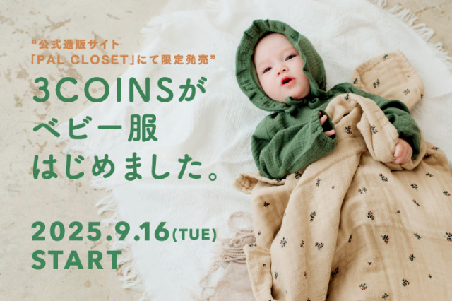 「3COINS」にベビー服が登場