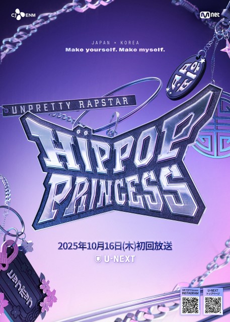 『HIP POP Princess』配信決定