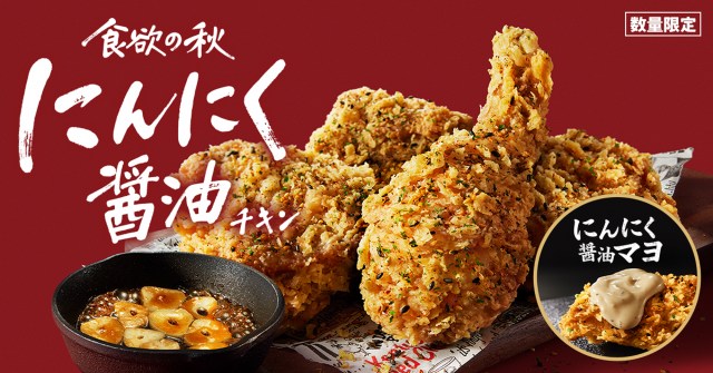 にんにく醤油チキン