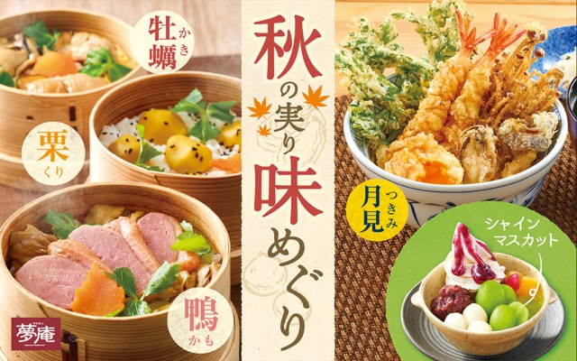 「秋の実り 味めぐりフェア」