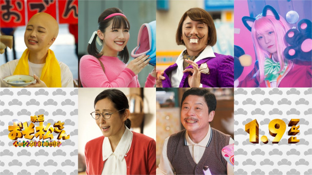 映画『おそ松さん 人類クズ化計画 』追加キャスト （C）映画「おそ松さん」製作委員会2026