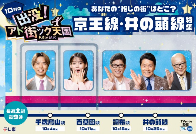 『出没！アド街ック天国』10月放送回（C）テレビ東京・ハウフルス
