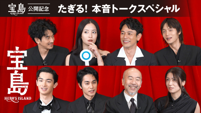 映画『宝島』キャスト陣が大集合（C）真藤順丈／講談社 （C）2025「宝島」製作委員会