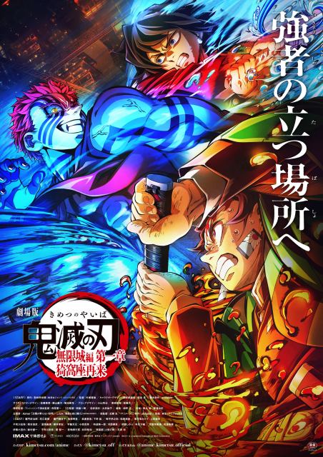 『劇場版「鬼滅の刃」無限城編 第一章 猗窩座再来』新ビジュアル　(C)吾峠呼世晴／集英社・アニプレックス・ufotable
