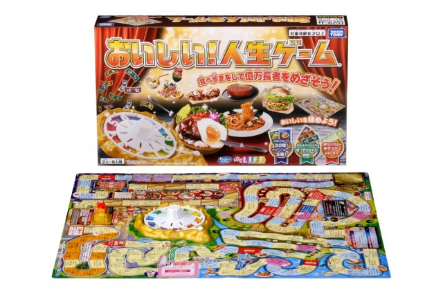 「おいしい！人生ゲーム」（C） 1968,2025 Hasbro. All Rights Reserved. （C） ＴＯＭＹ