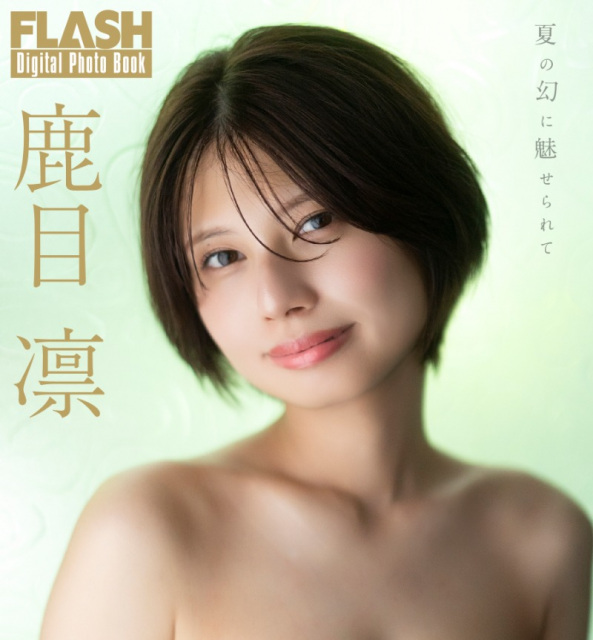 鹿目凛(C)光文社／週刊FLASH 写真◎佐藤佑一