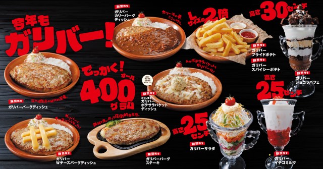 「今年もガリバー！」フェア