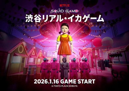 「渋谷リアル・イカゲーム」
