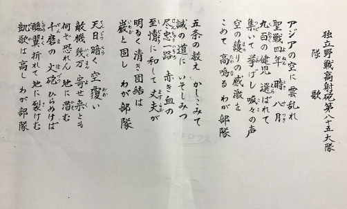池田清治さんが作詞した隊歌