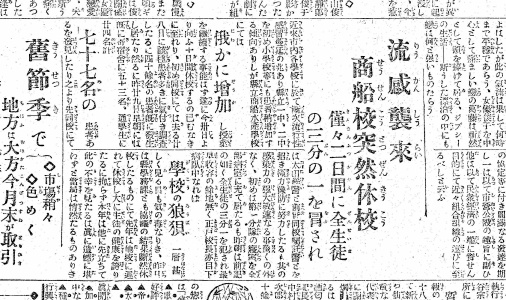 第３波の襲来と伝える紙面（１９２１年１月３０日付、鹿児島朝日新聞）