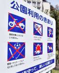 鹿児島市の各公園に立つ看板＝鹿児島市上荒田町