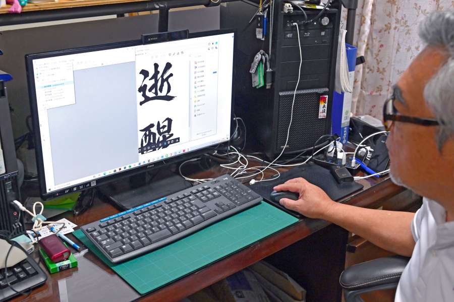 パソコンに取り込んだ文字を製品化のために整える＝さつま町船木