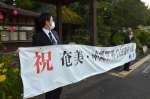 奄美・沖縄の世界遺産登録を祝う横断幕を準備する鹿児島市の施設＝２６日、鹿児島市南栄１丁目の奄美の里サウスヴィラガーデン