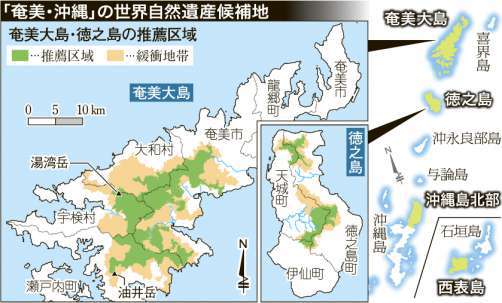 地図・「奄美・沖縄」の世界自然遺産候補地