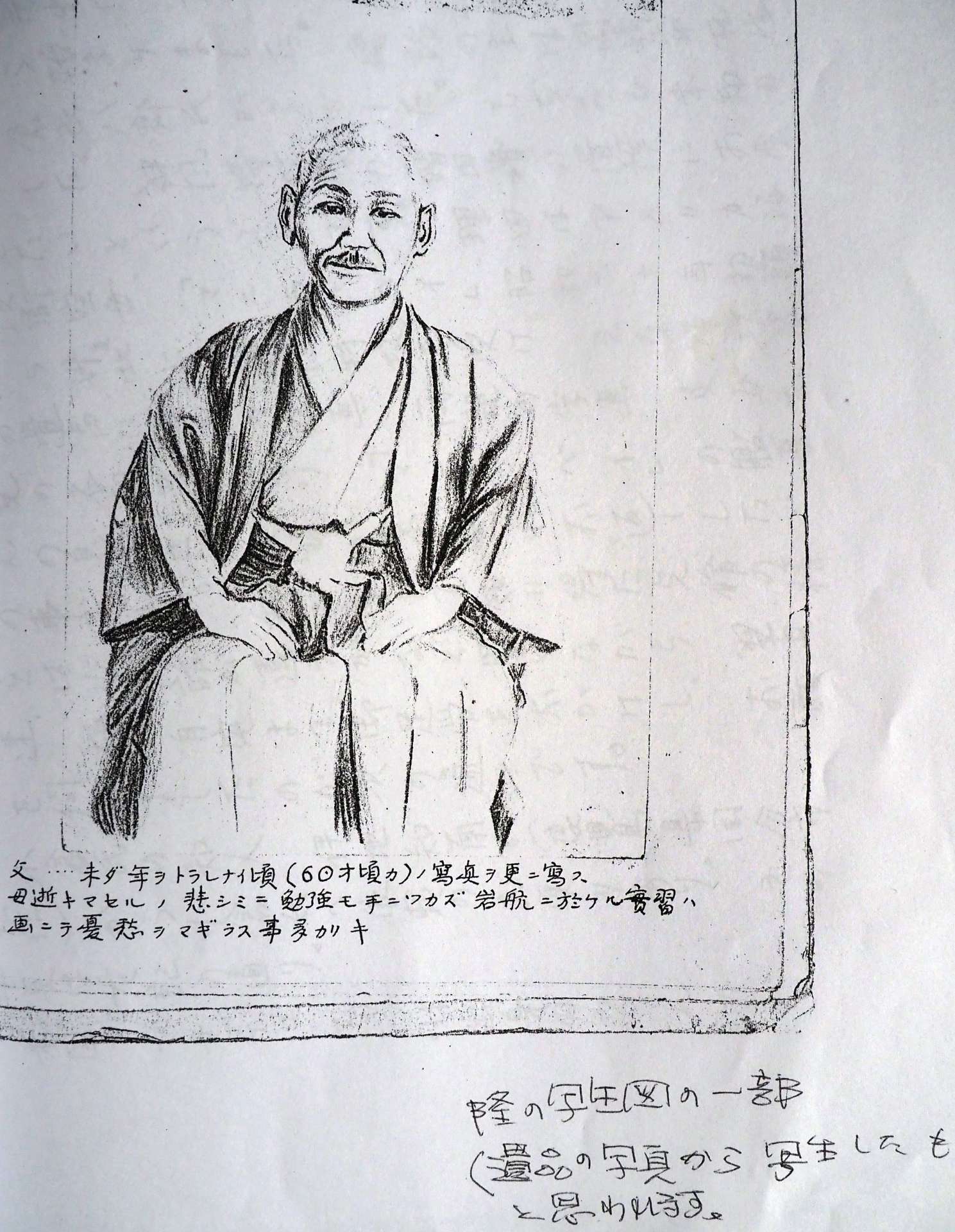 丸山隆さんが、遺品にあった父の写真を見ながら描いたと思われる絵。遺族から、伊地知南さんに提供された一枚