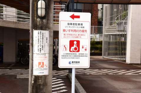 利用証を使用できることを示すステッカー＝鹿児島市のハートピアかごしま