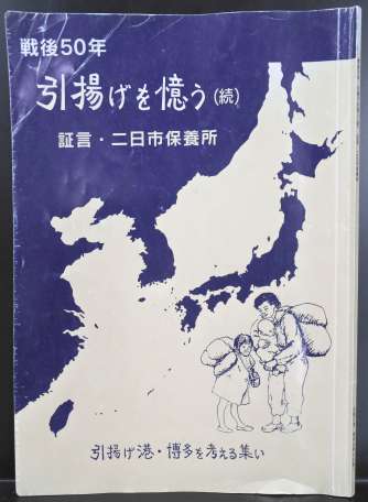 二日市保養所の医師らの証言をまとめた冊子