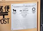 金色の郵便ポストに設置された浜田尚里選手の偉業を伝えるプレート