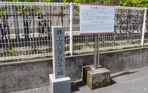 加治屋町にある井上良馨誕生地の碑