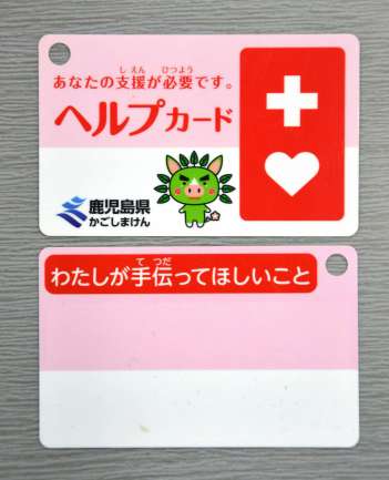 ヘルプカードの表面（上）と裏面（下）