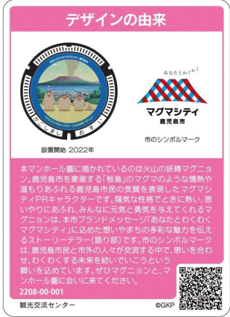 ＰＲキャラクター「マグニョン」のマンホールカード（裏）