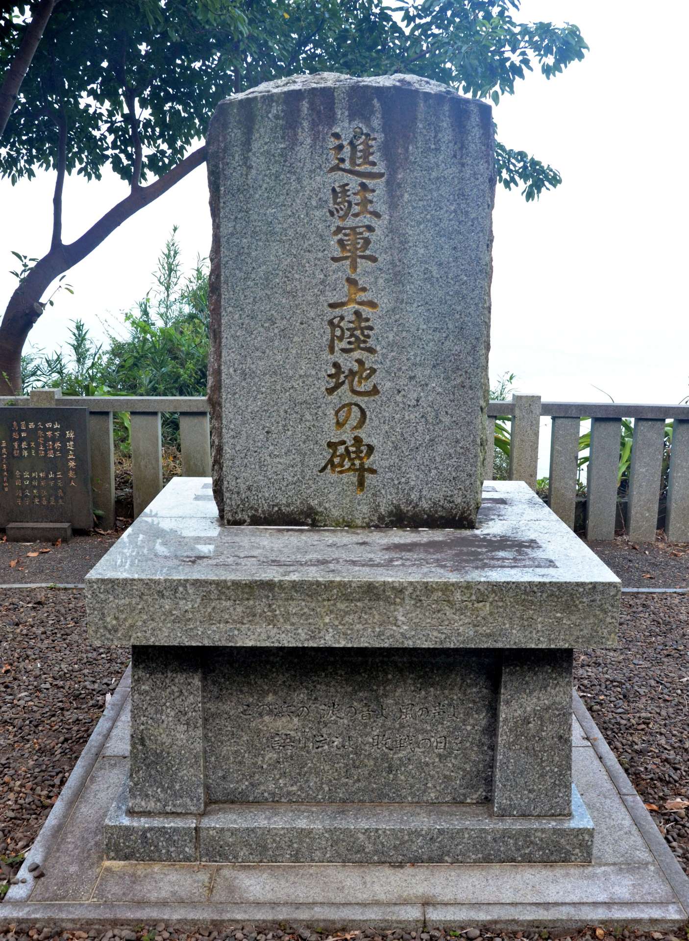 立元良三さんらが建てた、米進駐軍上陸の歴史を伝える石碑＝鹿屋市高須町