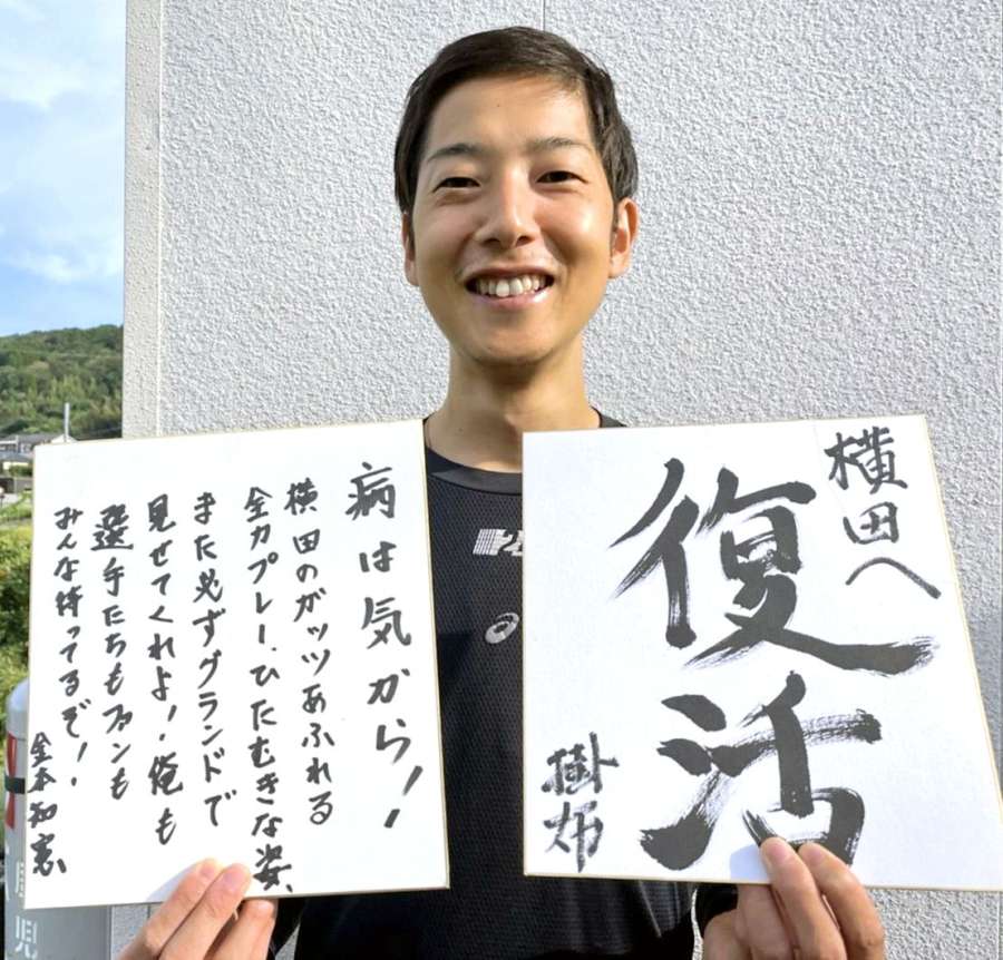 闘病中に掛布雅之さんと金本知憲さんから贈られた色紙を手にする横田慎太郎さん