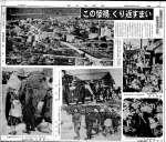 終戦から１６年たった１９６１年８月１５日の南日本新聞１ページ写真特集。「この惨禍、くり返すまい」として空襲で焼け野原となった鹿児島市街地や防空演習、強制疎開など戦中の様子を紹介。戦争を歴史として捉えだしたのがうかがえる