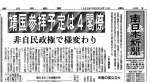 靖国問題について報じた１９９３年８月１５日の南日本新聞１面。８０年代以降、くすぶり続ける