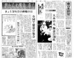 終戦から半世紀の節目となった１９９５年８月１５日の南日本新聞１面。さまざまな面で連載や特集を展開した