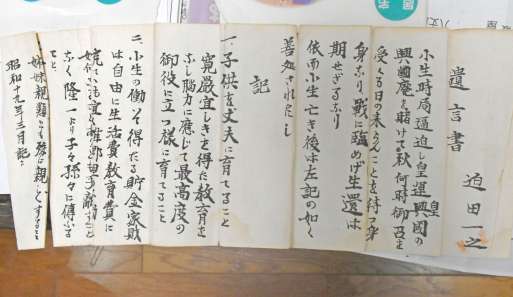 一之さんが出征前に家族に残した遺言書