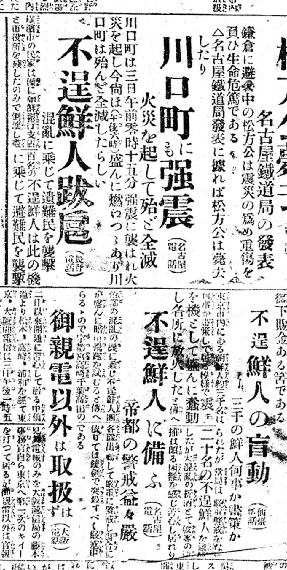 朝鮮出身者が避難民を襲撃していると報じる鹿児島朝日新聞の記事（１９２３年９月４日付）