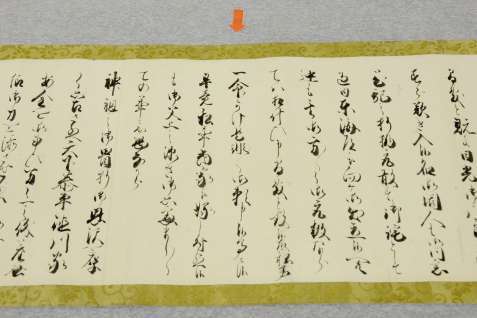 天璋院篤姫が徳川家存続を嘆願する書状。中央には「一命にかけ」と記されている＝鹿児島市の黎明館