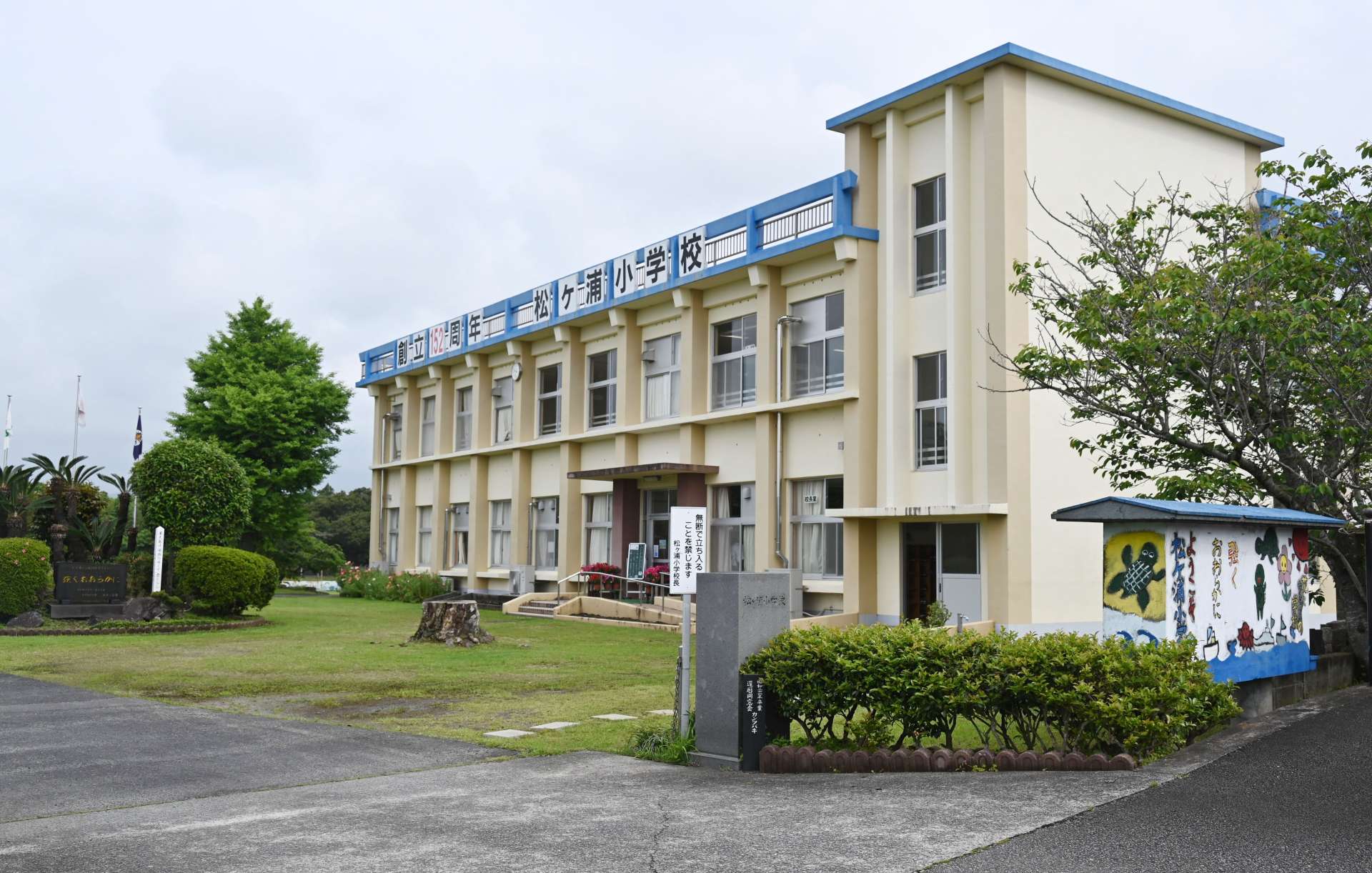 来年３月で１５２年の校史に幕を下ろす松ケ浦小学校＝南九州市知覧町南別府