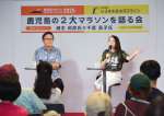 「鹿児島マラソン」と「いぶすき菜の花マラソン」の魅力について話す（右から）千葉真子さんと瀬古利彦さん＝鹿児島市のセンテラス天文館