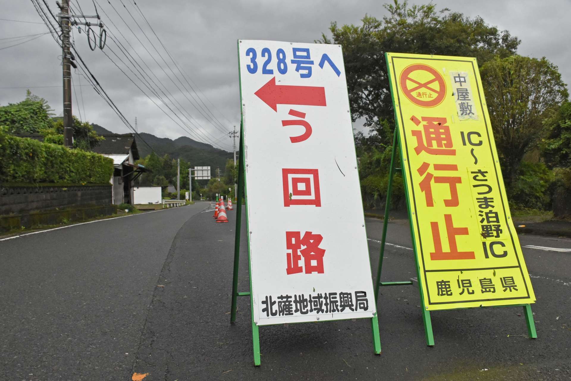 北薩横断道路の通行止めを案内する看板＝８月３０日、出水市高尾野