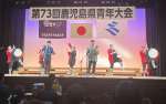 島唄を演奏するゆーはらんばんど＆沖永良部高校エイサー部ＯＧ＝８日、鹿児島市中央公民館