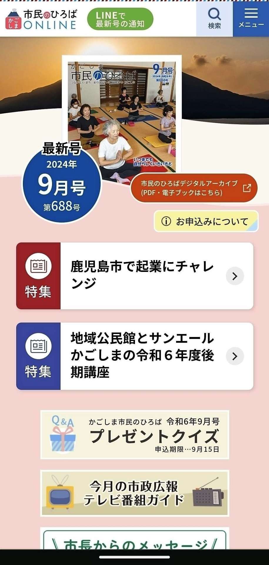 鹿児島市の広報紙「市民のひろば」オンライン版のトップページ