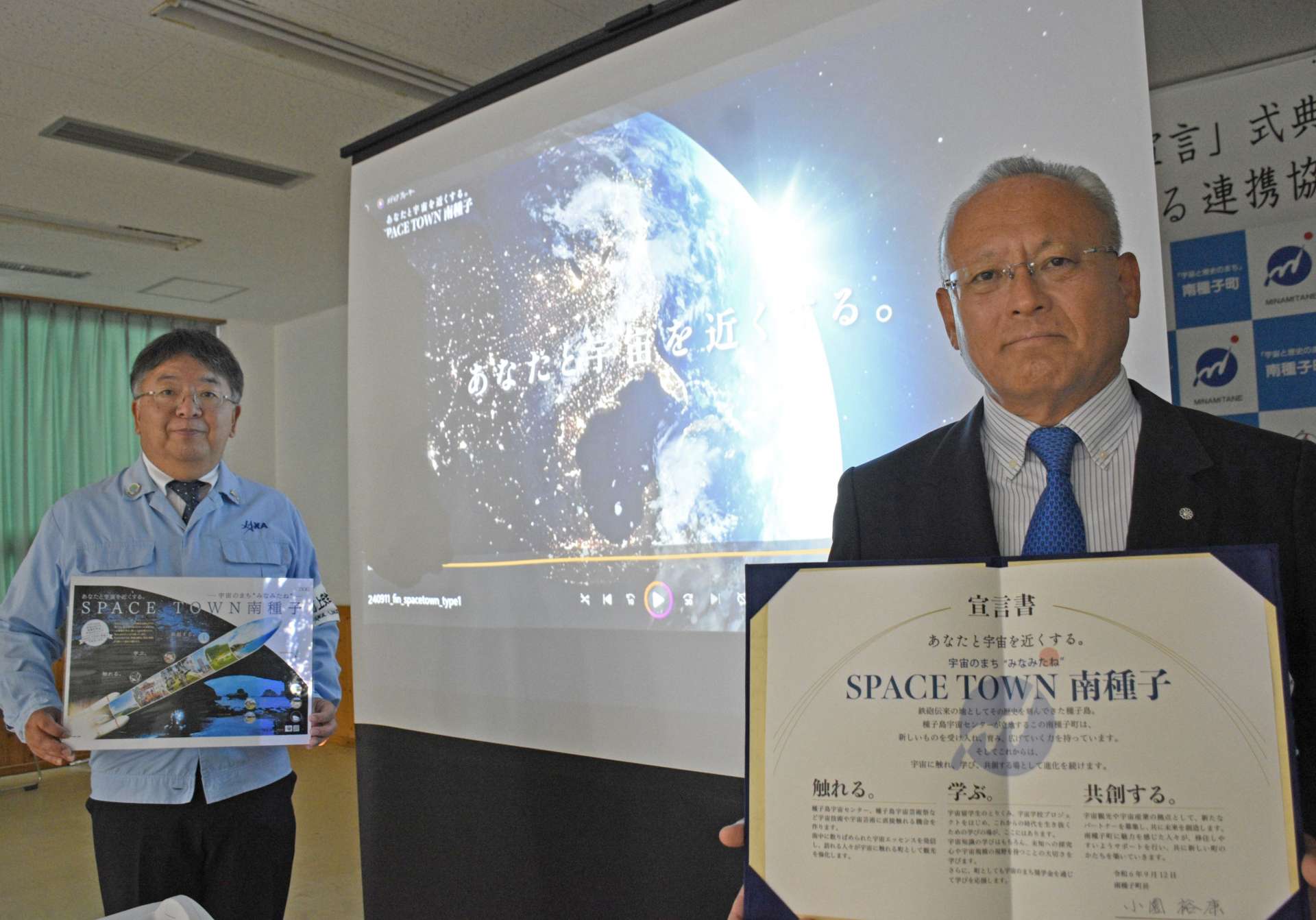 「ＳＰＡＣＥ　ＴＯＷＮ」宣言で連携強化を誓う南種子町の小園裕康町長（右）と宇宙航空研究開発機構（ＪＡＸＡ）鹿児島宇宙センターの川上道生所長＝１２日、同町役場