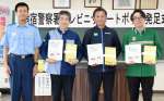 〈関連〉コンビニサポートポリス発足式で、防犯力向上へ意気込むコンビニ３社の代表ら＝１５日、指宿市の指宿署