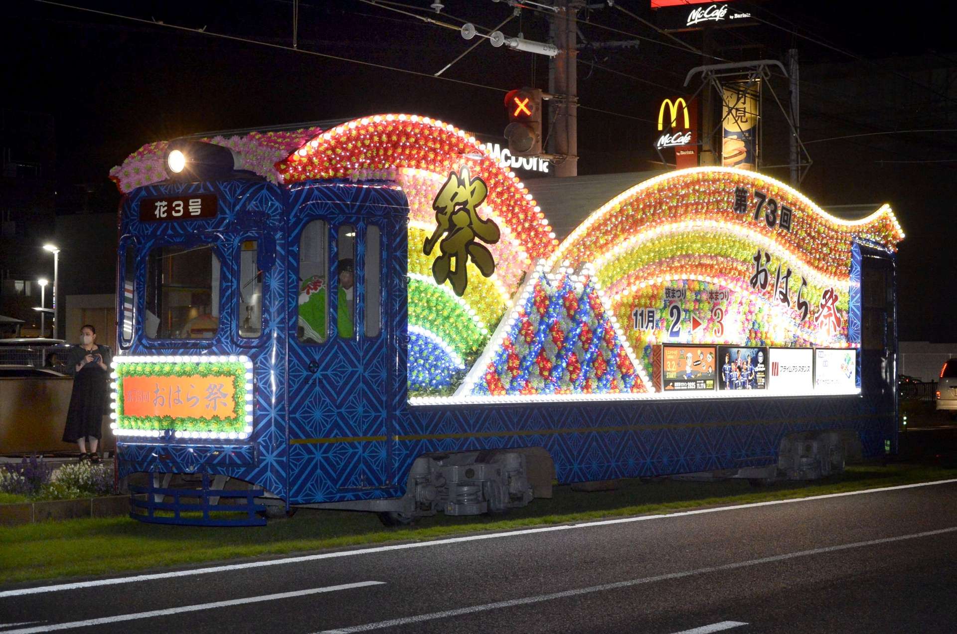 鮮やかな電飾でおはら祭をＰＲする花電車＝２１日午後６時１５分ごろ、鹿児島市上荒田町
