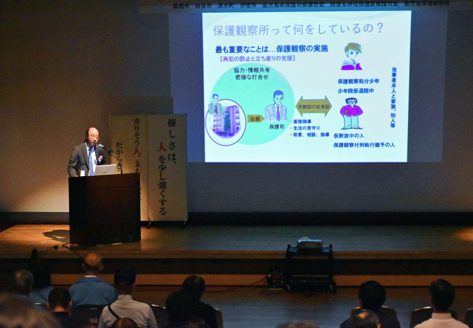 再犯防止に向けた取り組みを発表する登壇者＝霧島市国分中央３丁目