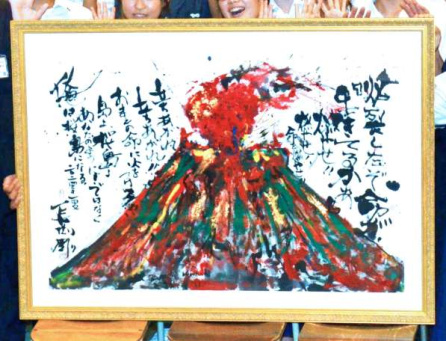 長渕剛さんから贈られた詩画をアップで見る
