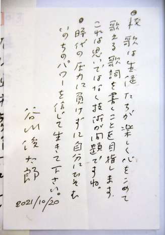 谷川俊太郎さんが、楠隼中高の校歌の歌詞に込めたメッセージ文